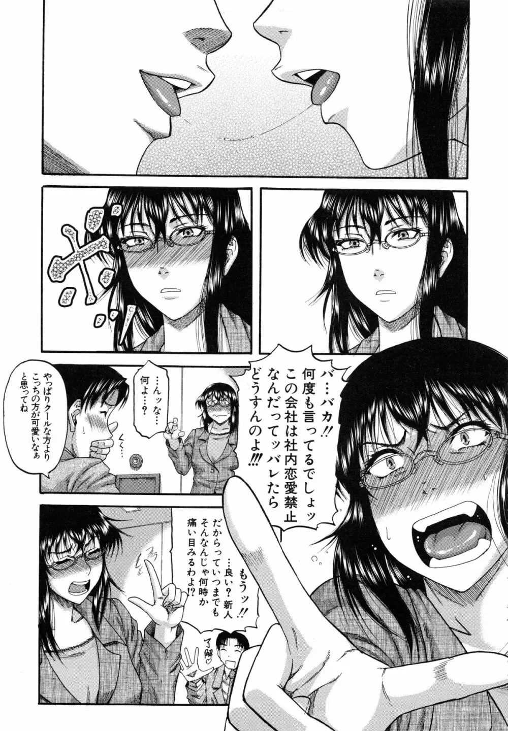 オチルオンナ Page.11