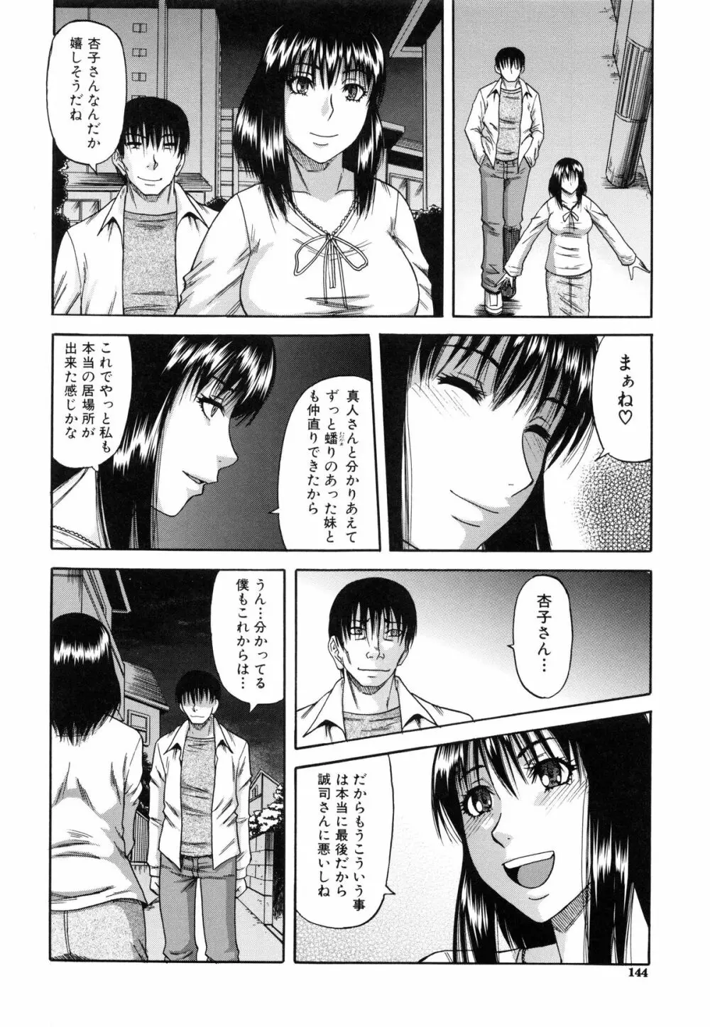 オチルオンナ Page.148