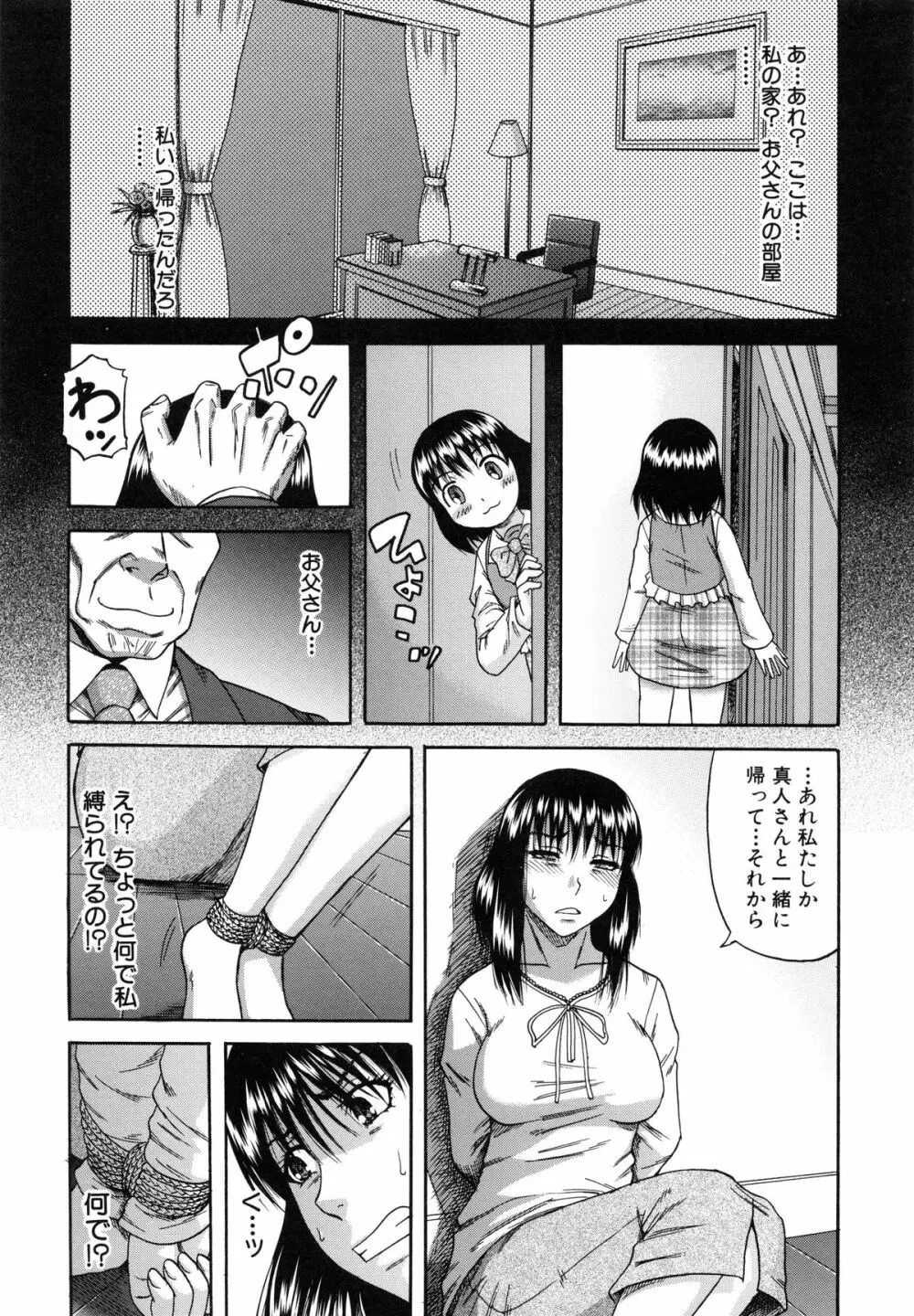 オチルオンナ Page.150