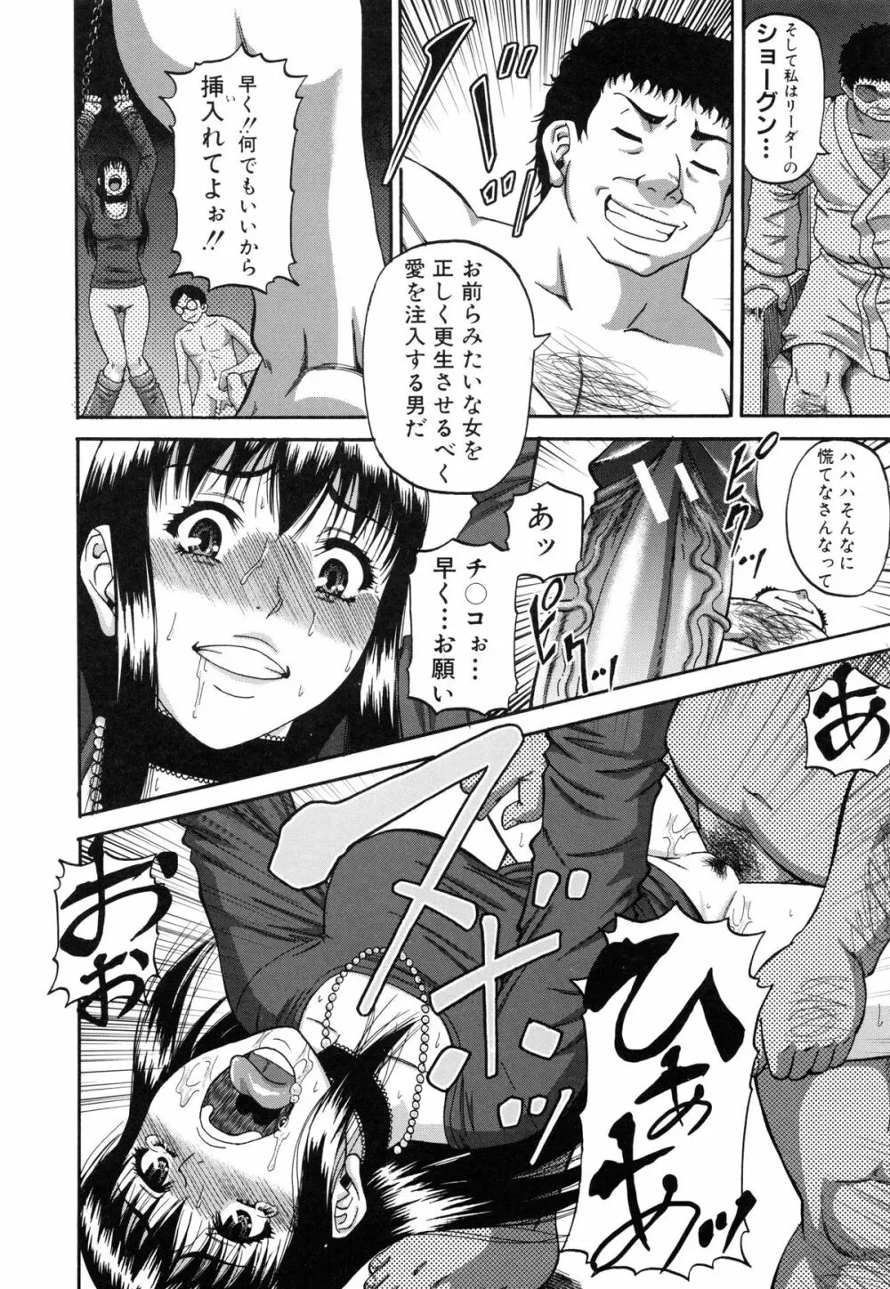 オチルオンナ Page.206