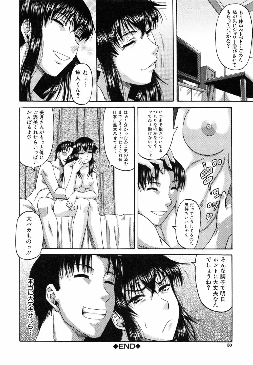 オチルオンナ Page.34