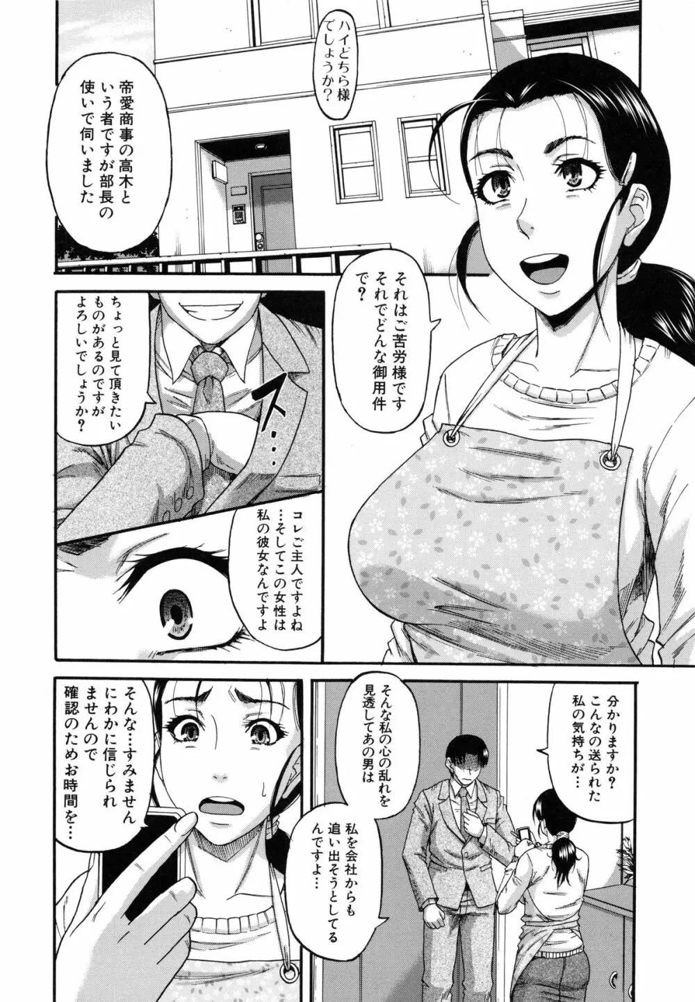 オチルオンナ Page.68