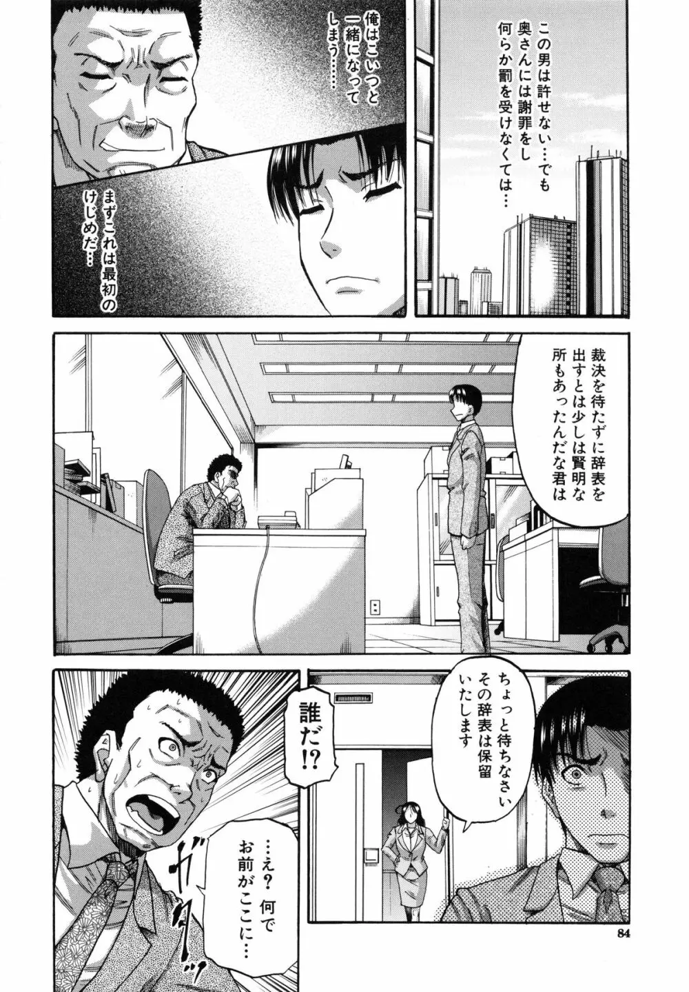 オチルオンナ Page.88