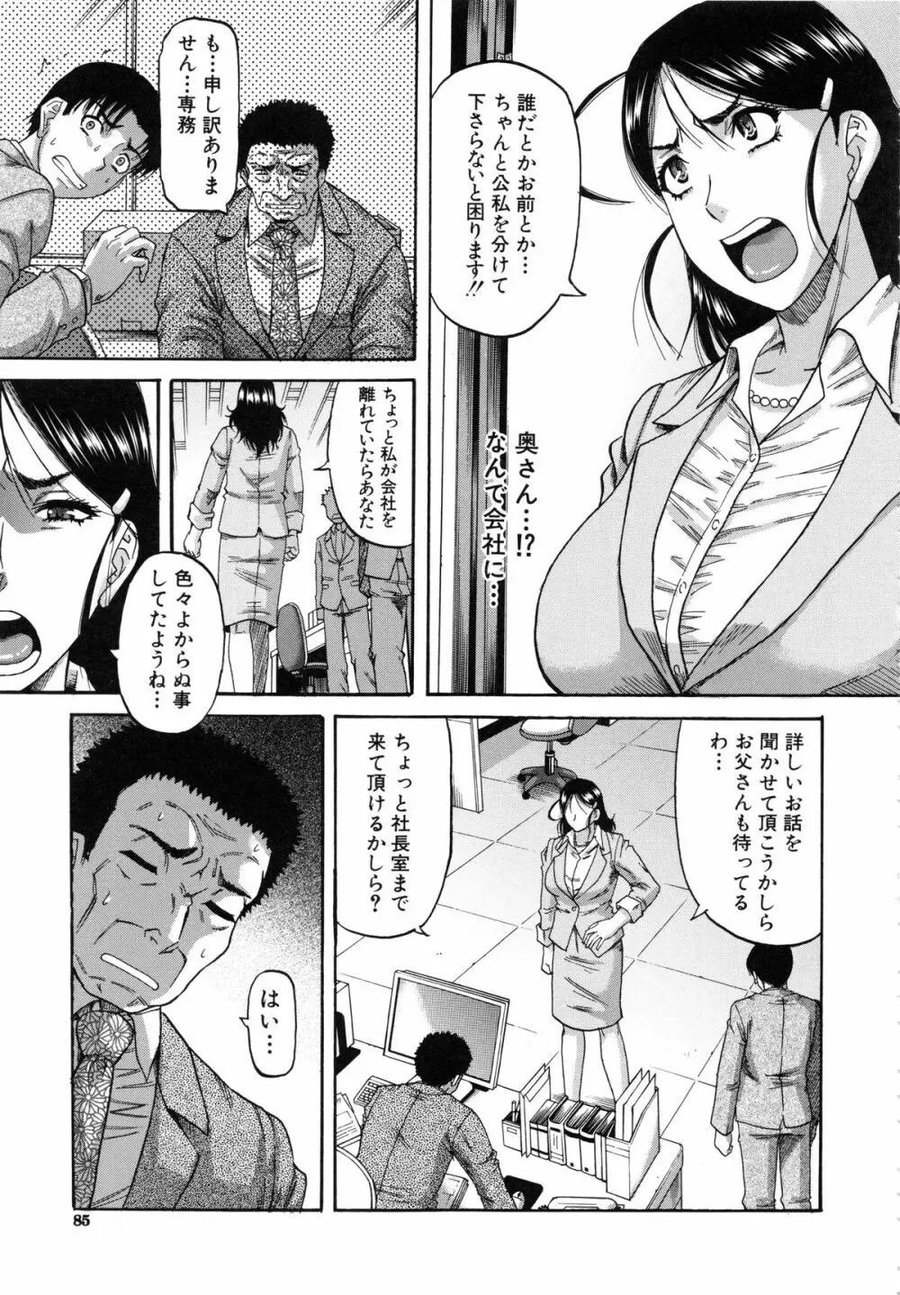 オチルオンナ Page.89