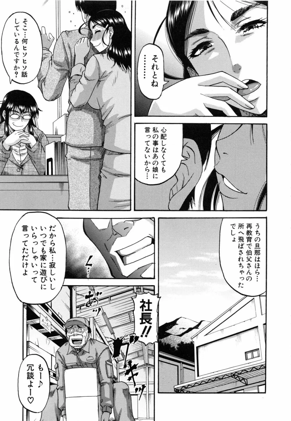 オチルオンナ Page.91