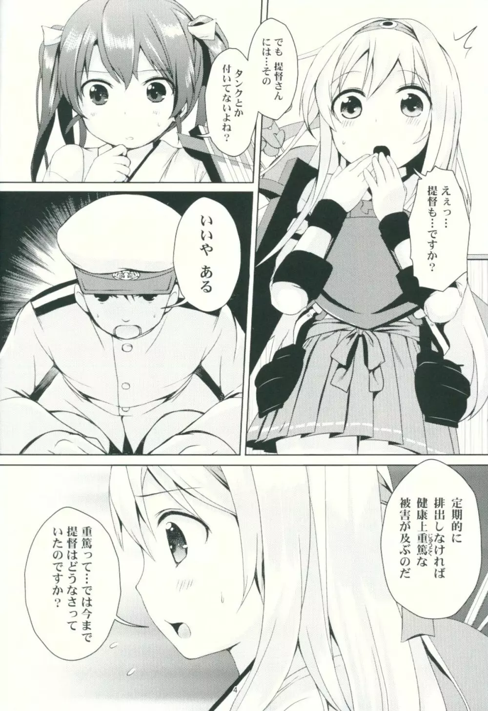 翔鶴瑞鶴のご奉仕メンテナンス Page.3