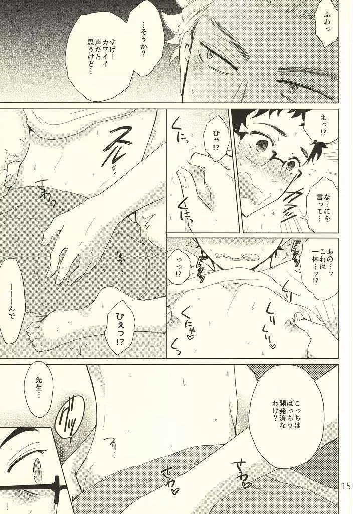 コーチの誤解とセンセイの秘密 Page.12