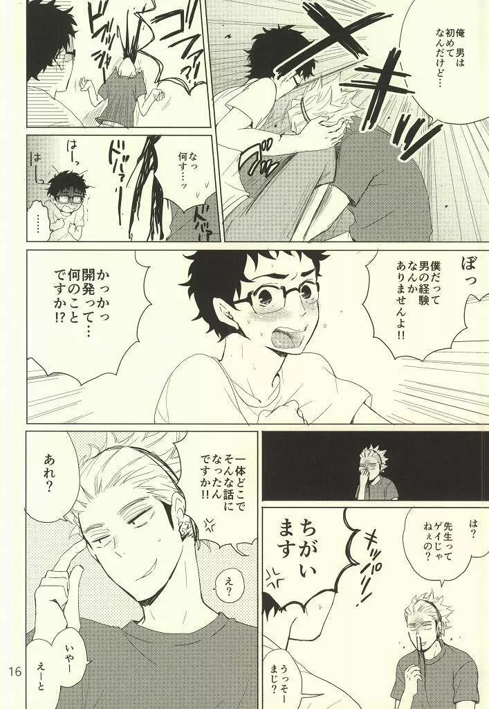 コーチの誤解とセンセイの秘密 Page.13