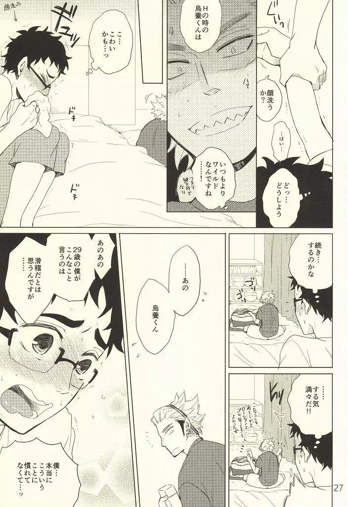 コーチの誤解とセンセイの秘密 Page.24