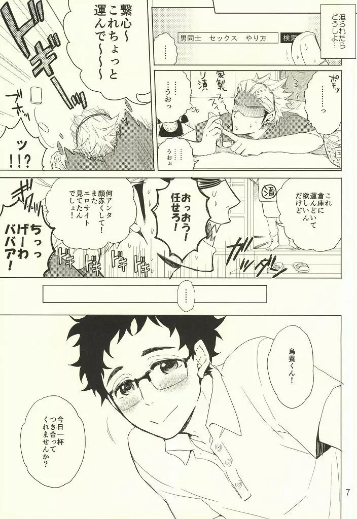 コーチの誤解とセンセイの秘密 Page.4