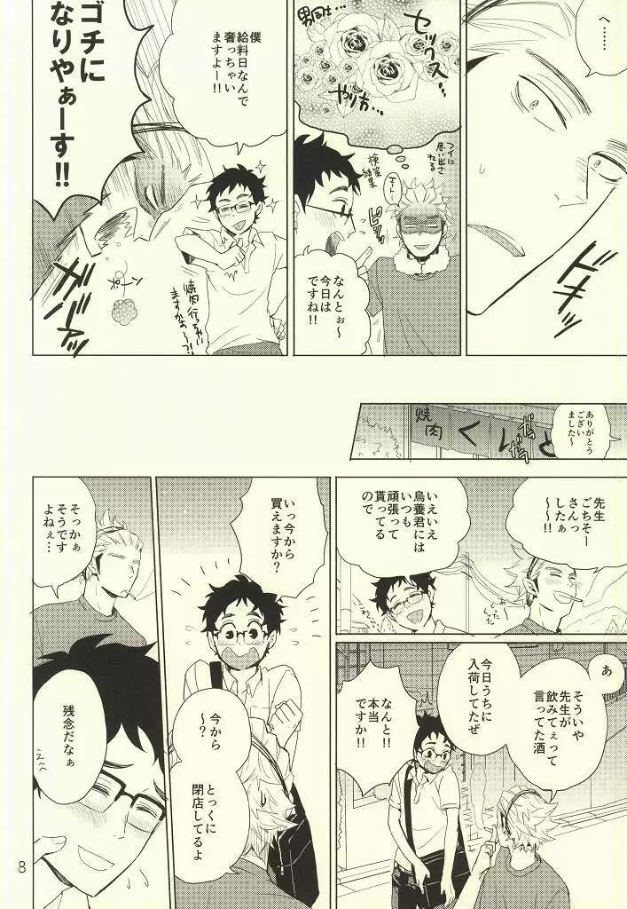 コーチの誤解とセンセイの秘密 Page.5