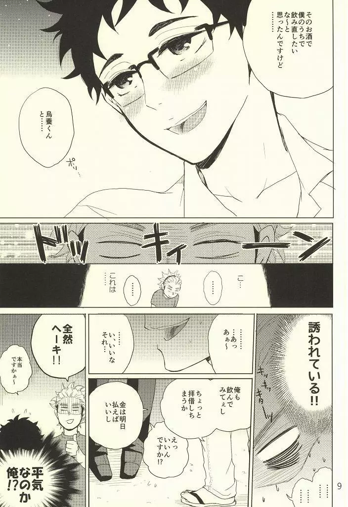 コーチの誤解とセンセイの秘密 Page.6