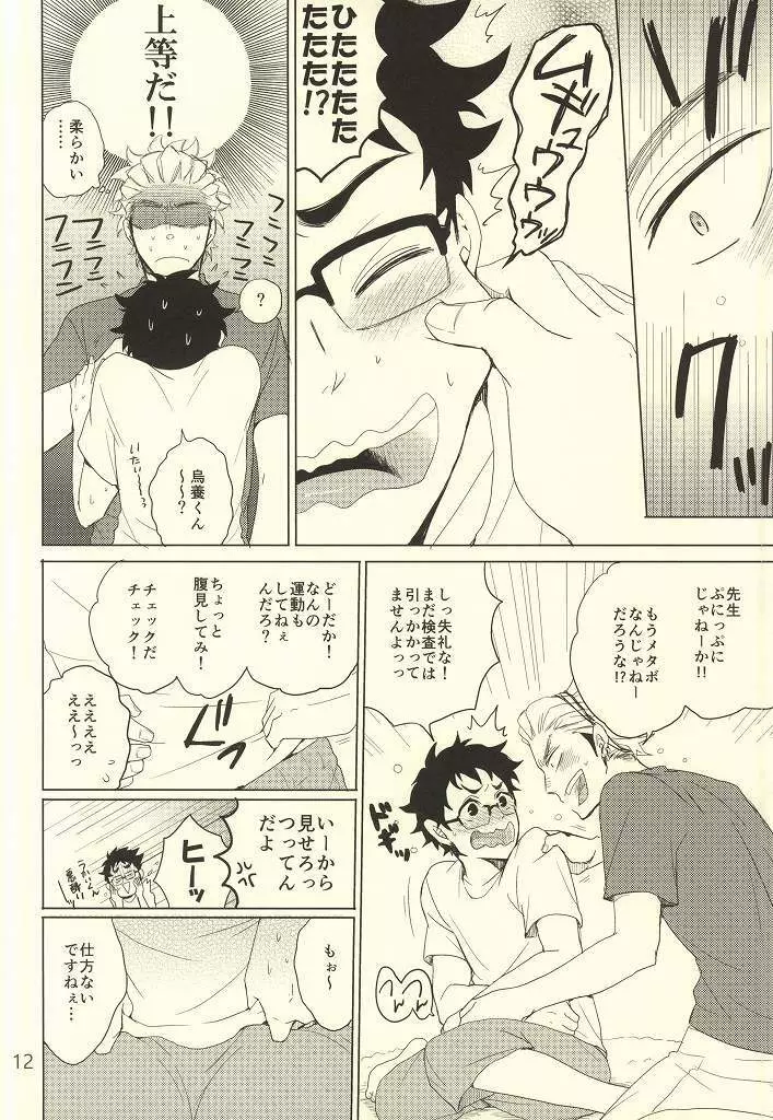 コーチの誤解とセンセイの秘密 Page.9