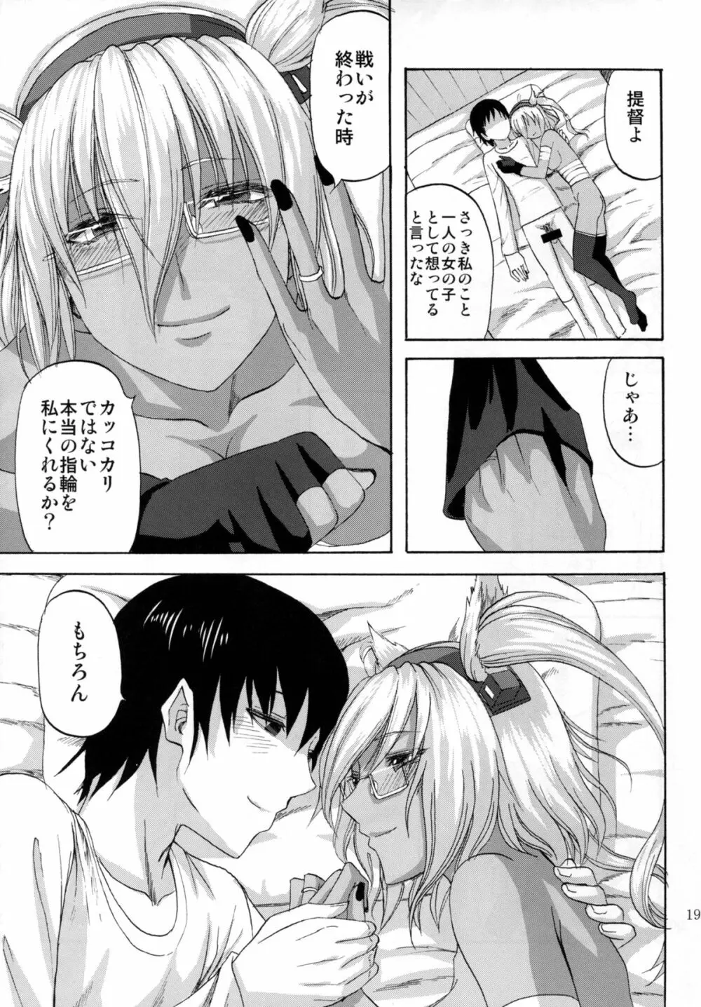 優しむ憧憬胸抱き Page.18