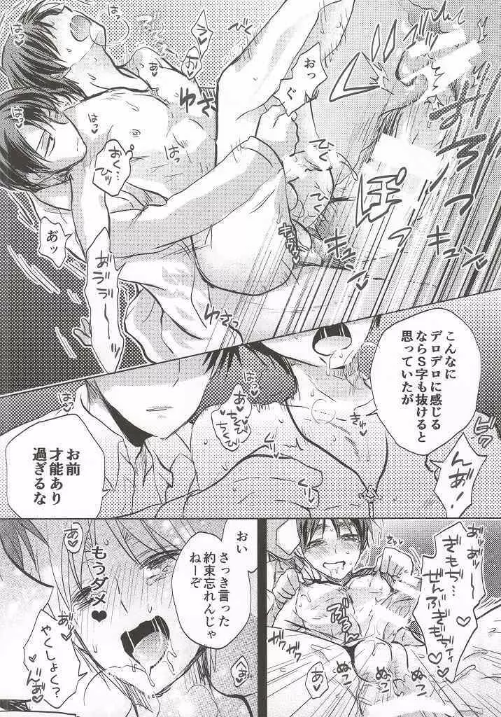 兵長がなんだかヘンタイです! Page.31