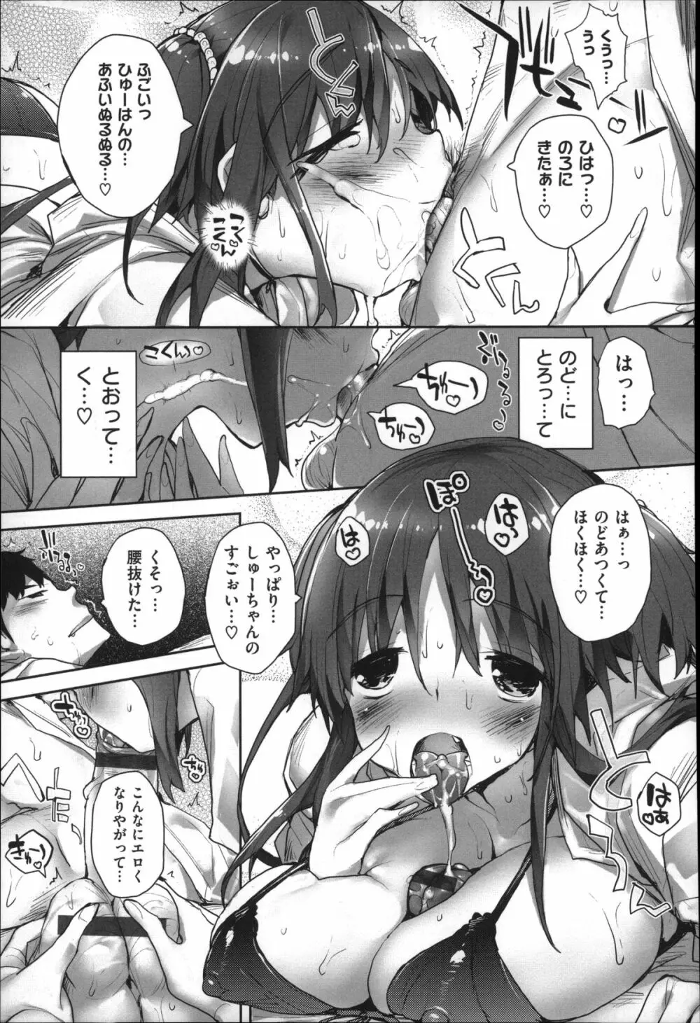 めぐりドコロ Page.173