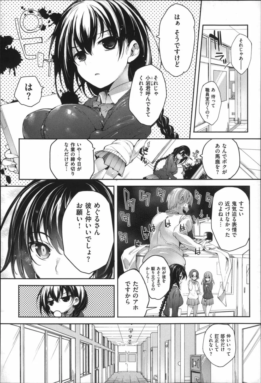 めぐりドコロ Page.56