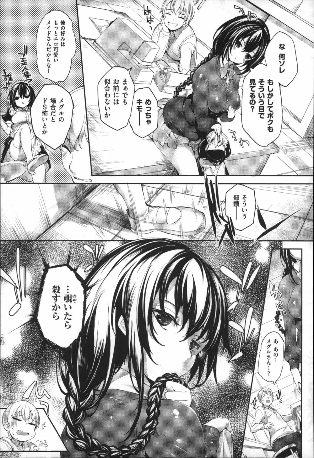 めぐりドコロ Page.61