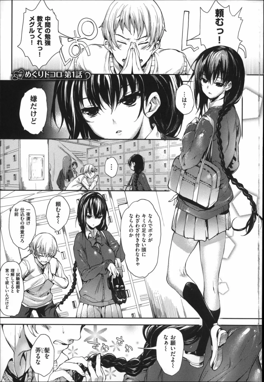 めぐりドコロ Page.9