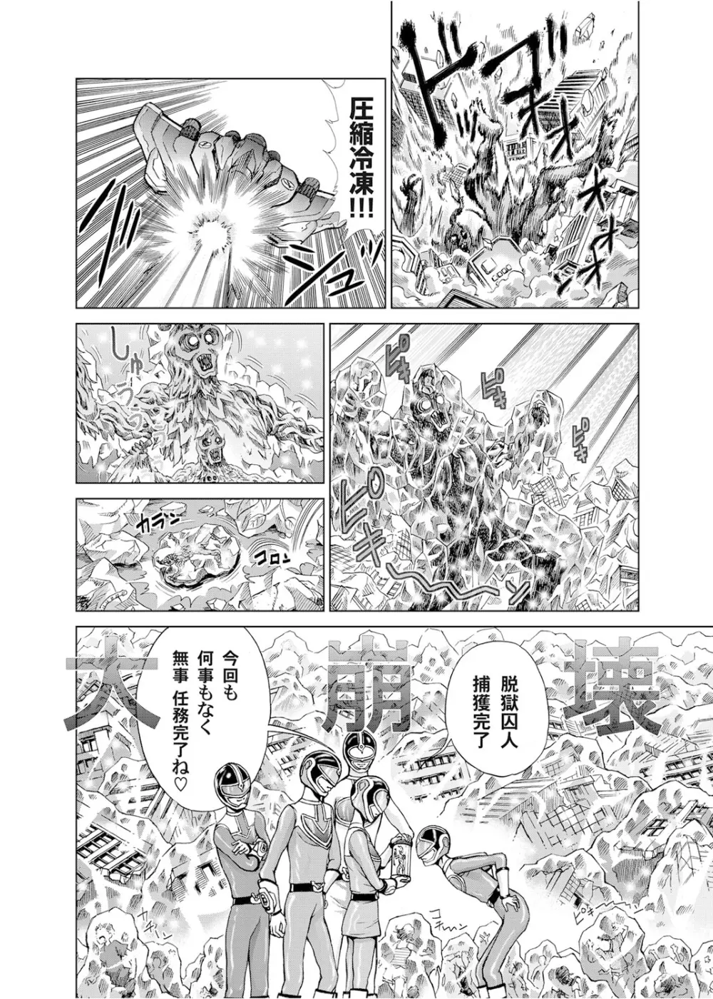 戦隊淫戯 Page.137