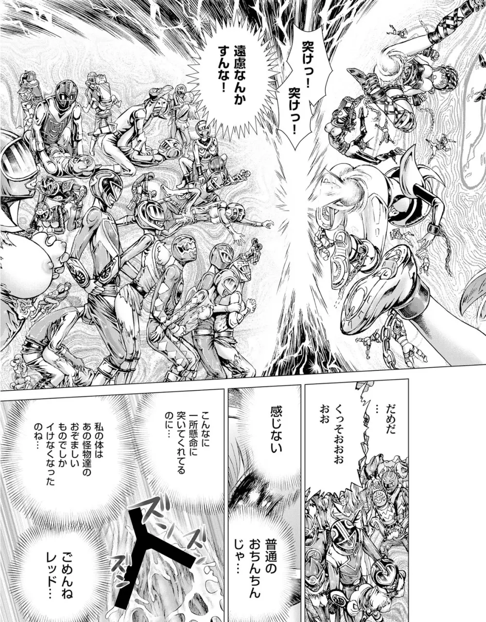 戦隊淫戯 Page.202