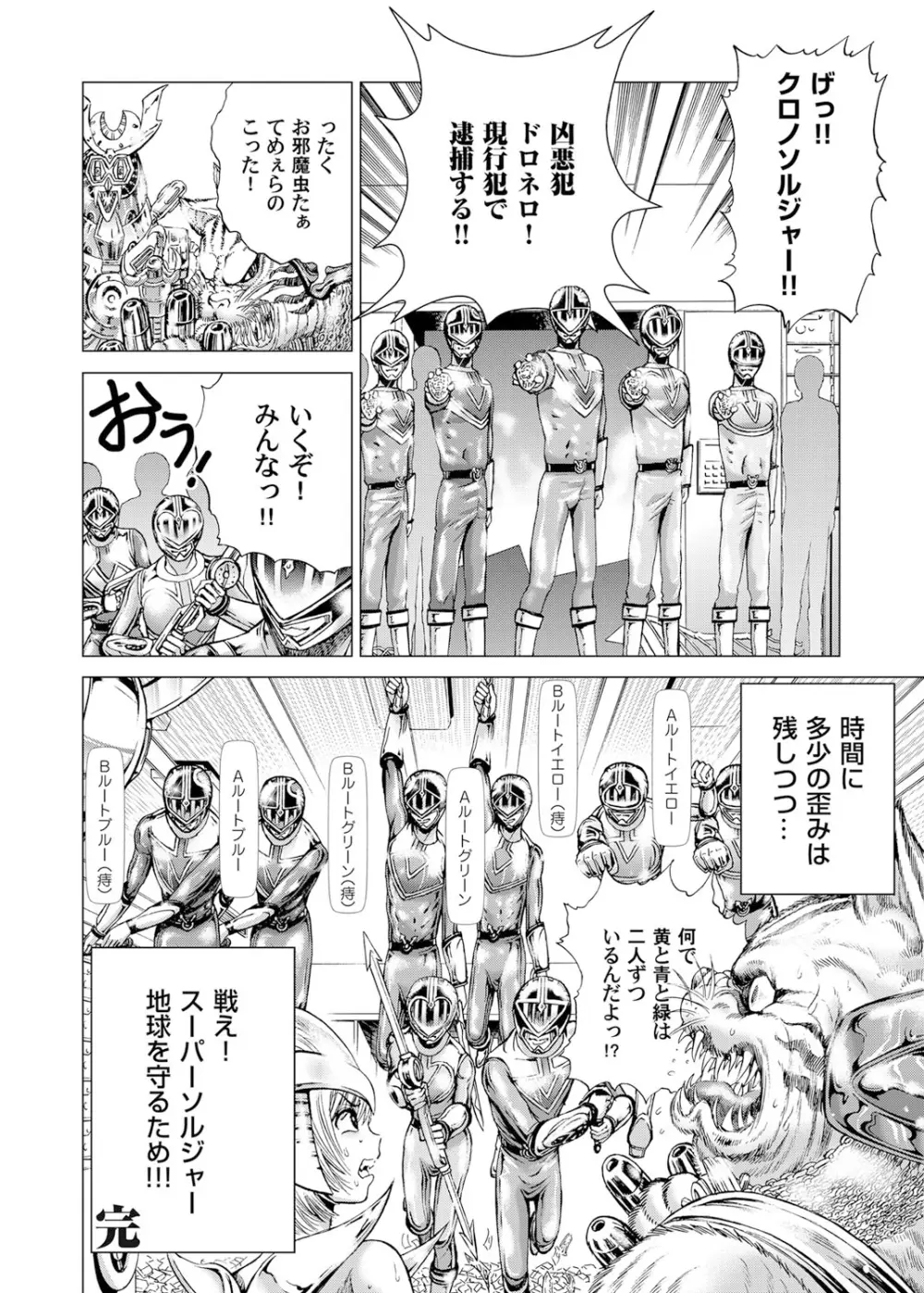 戦隊淫戯 Page.209