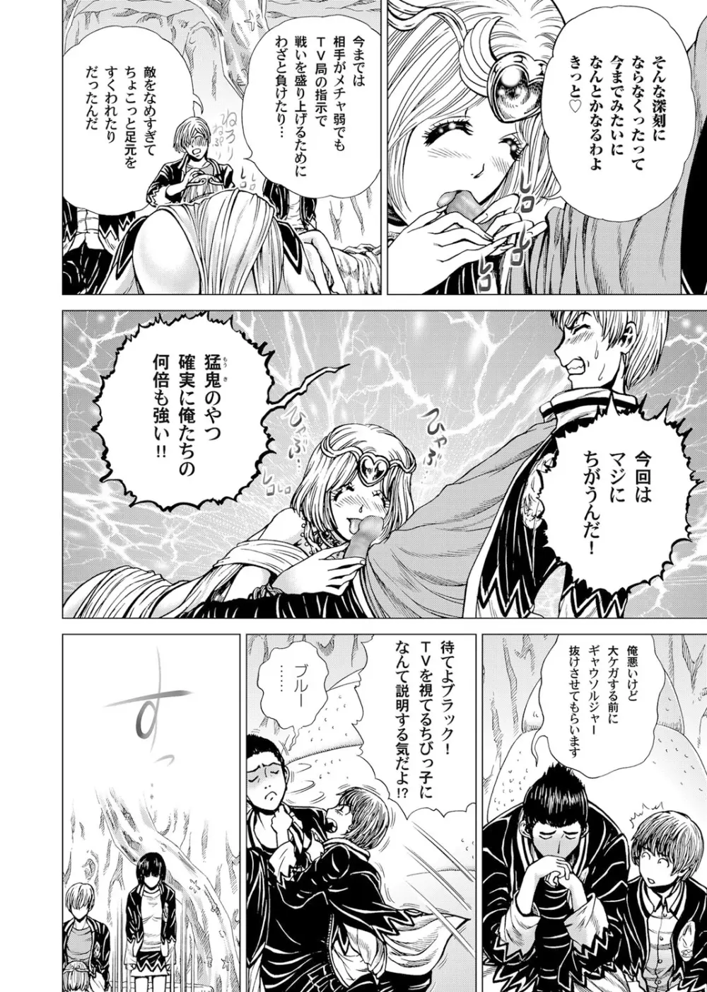 戦隊淫戯 Page.37