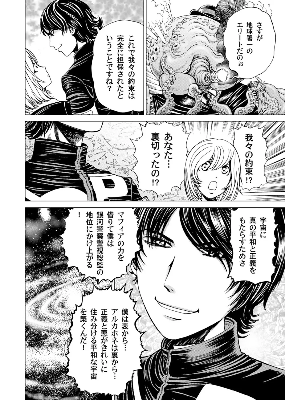 戦隊淫戯 Page.97