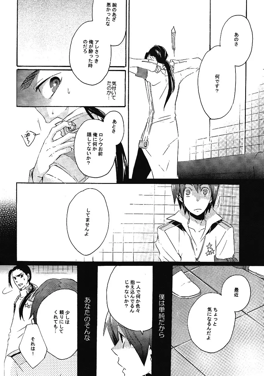 いばらのとげ Page.23