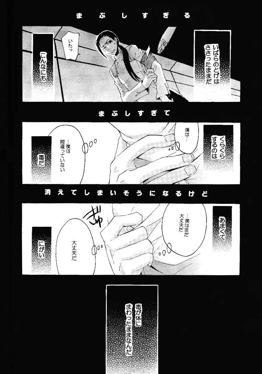 いばらのとげ Page.25