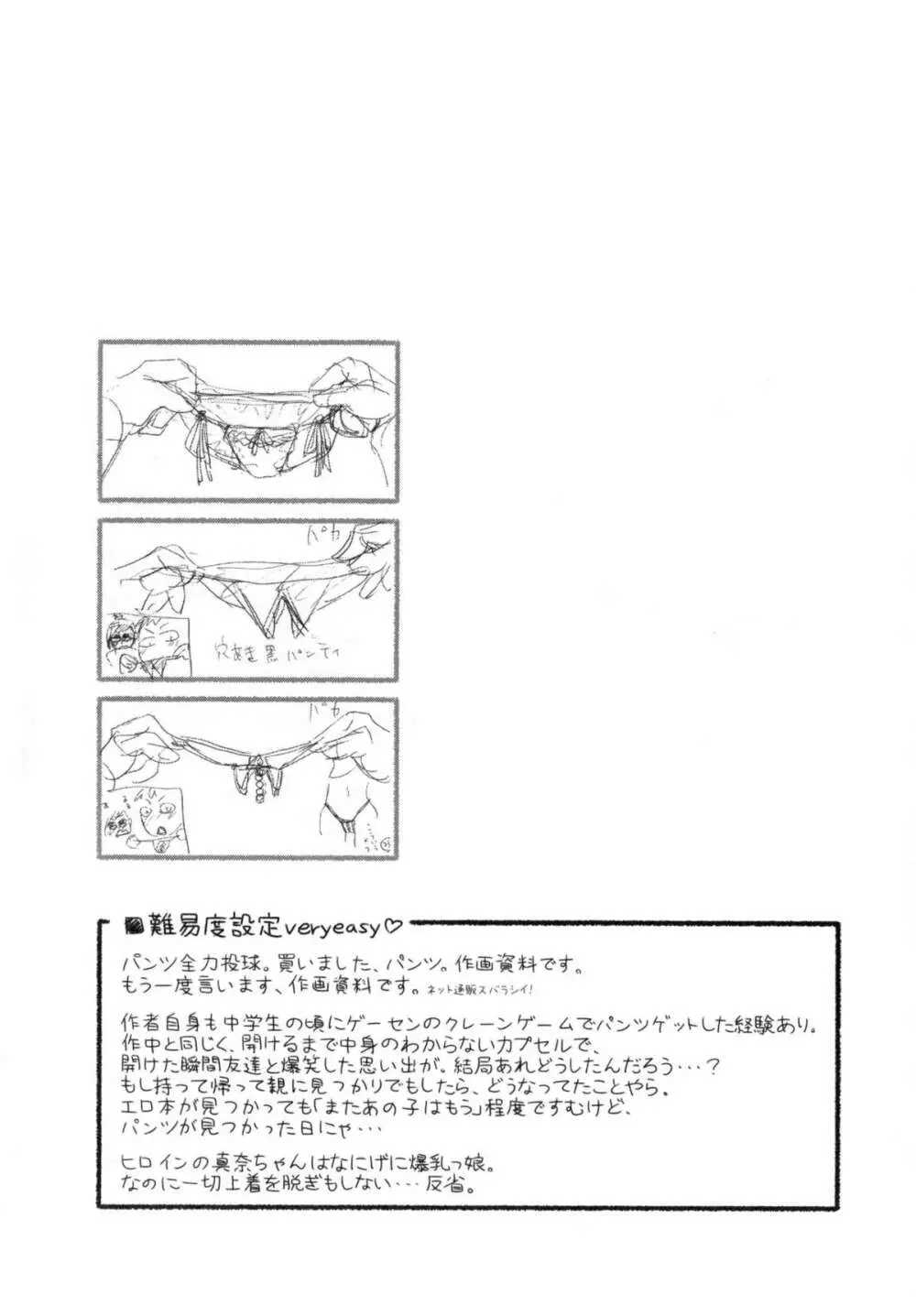 ヴァニラエッセンス + とらのあなリーフレット Page.106