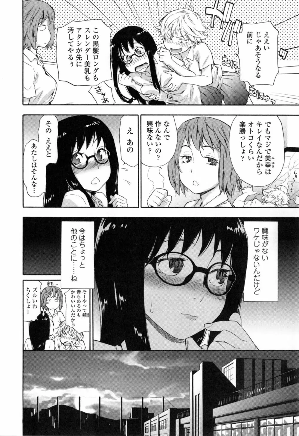 ヴァニラエッセンス + とらのあなリーフレット Page.11