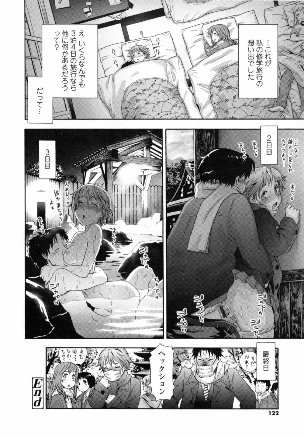 ヴァニラエッセンス + とらのあなリーフレット Page.123