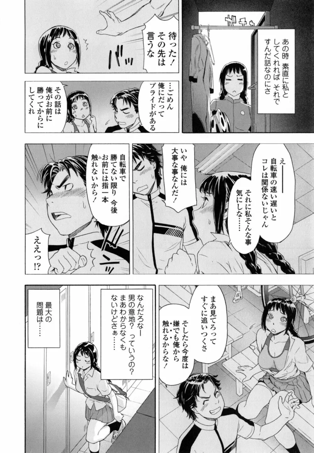 ヴァニラエッセンス + とらのあなリーフレット Page.127