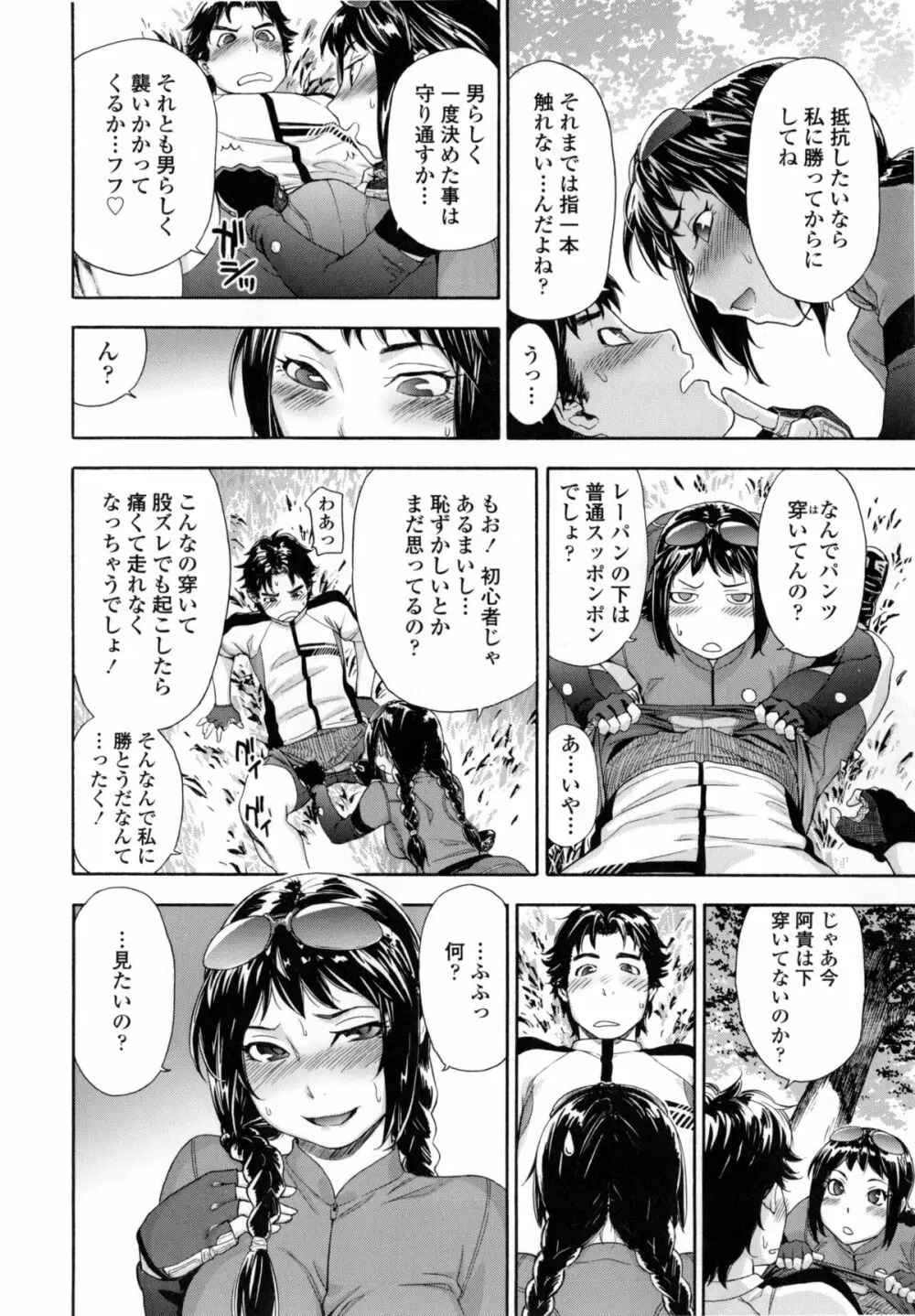 ヴァニラエッセンス + とらのあなリーフレット Page.131