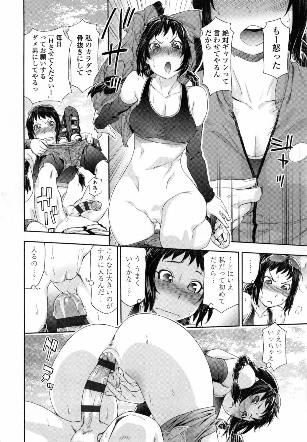 ヴァニラエッセンス + とらのあなリーフレット Page.137