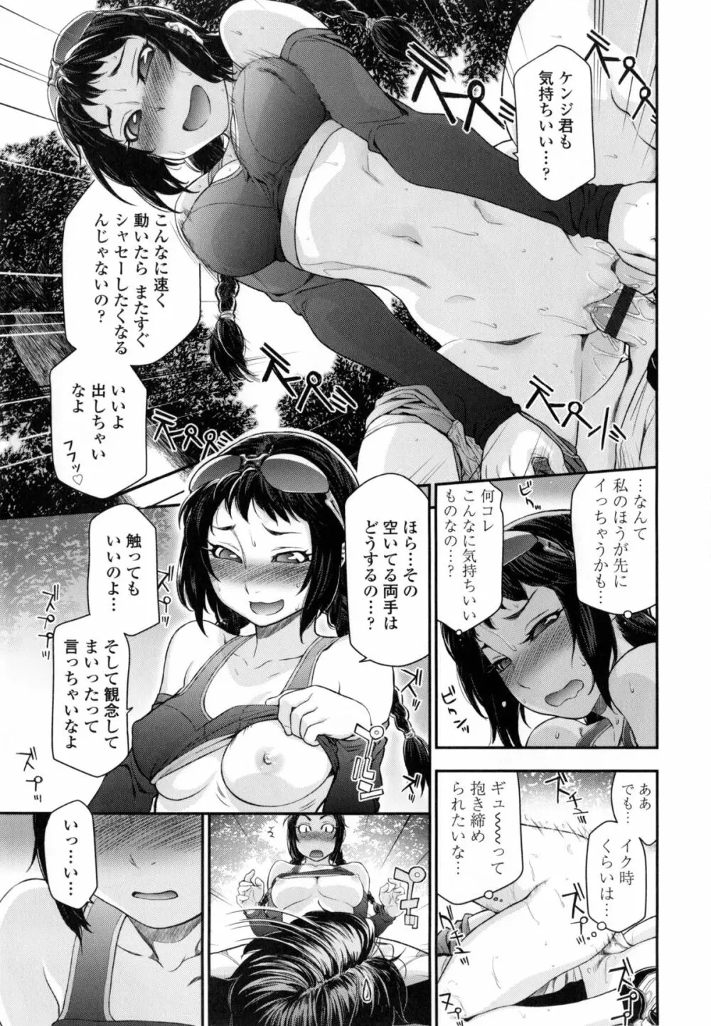 ヴァニラエッセンス + とらのあなリーフレット Page.140