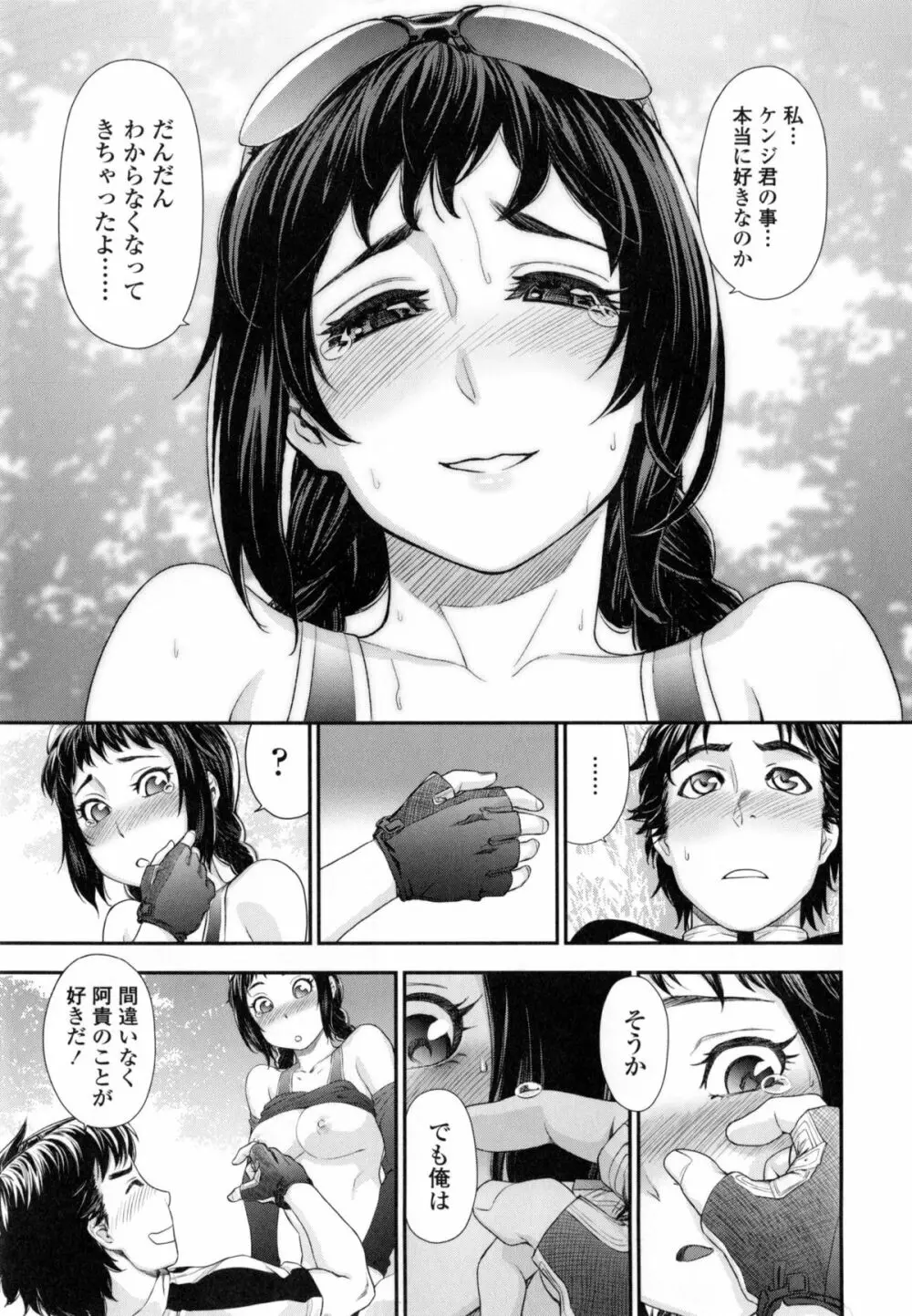 ヴァニラエッセンス + とらのあなリーフレット Page.142