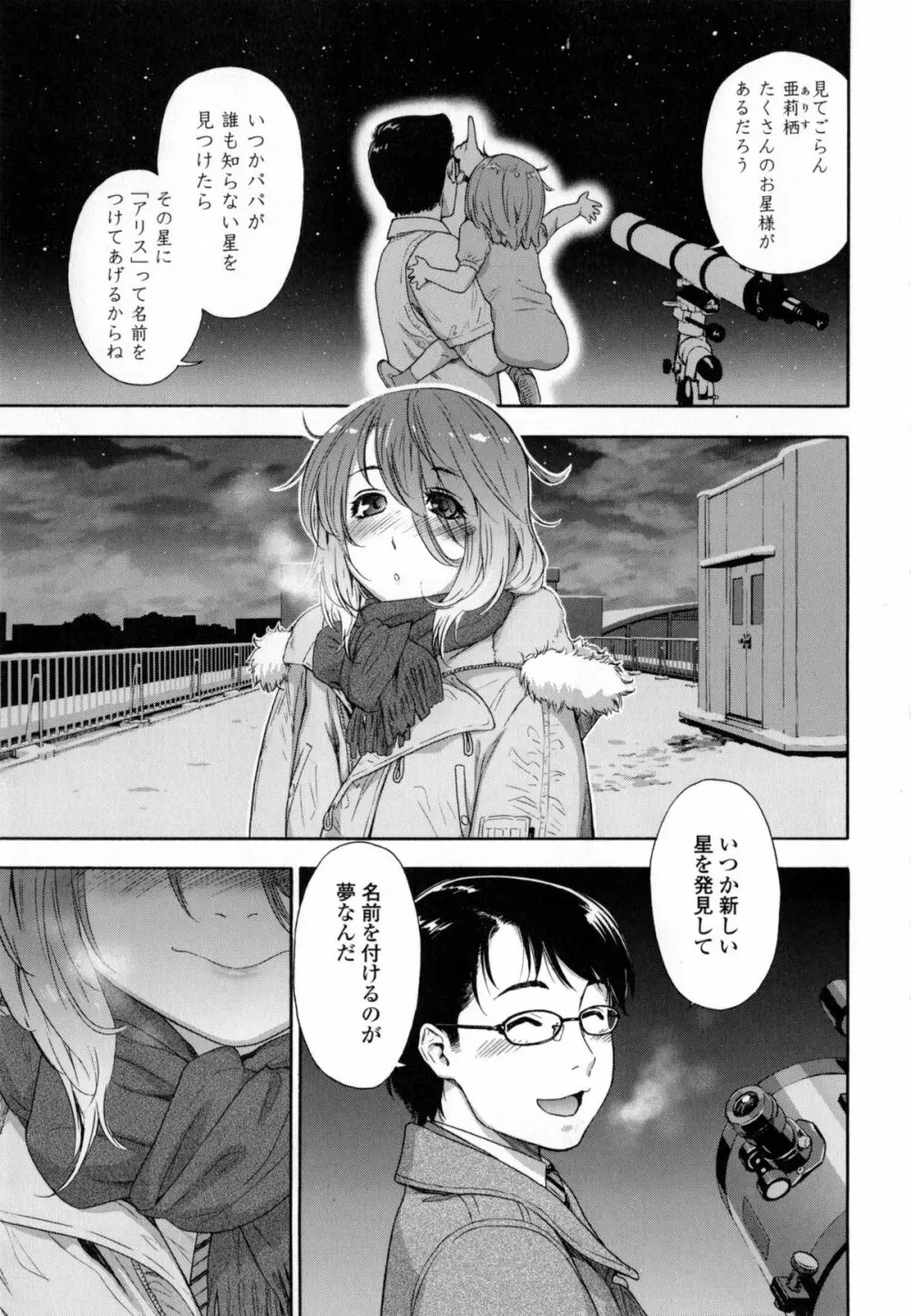 ヴァニラエッセンス + とらのあなリーフレット Page.156