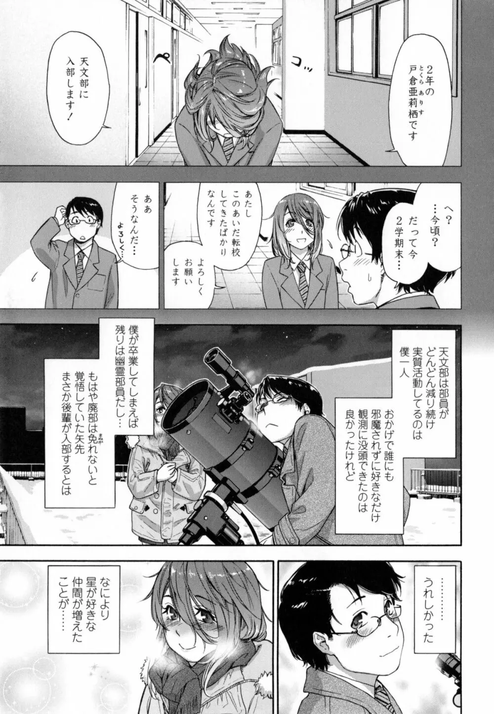 ヴァニラエッセンス + とらのあなリーフレット Page.158