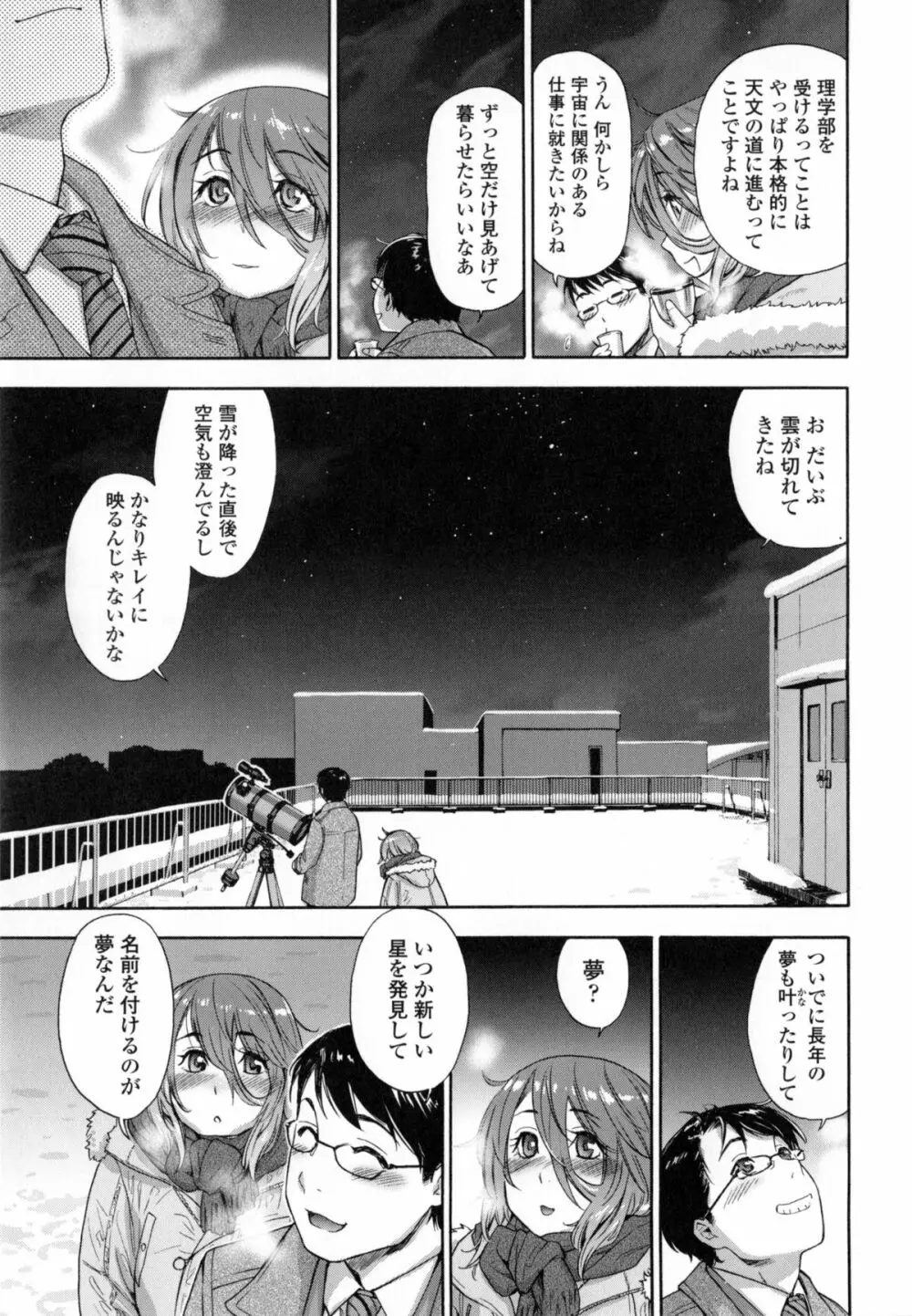 ヴァニラエッセンス + とらのあなリーフレット Page.160