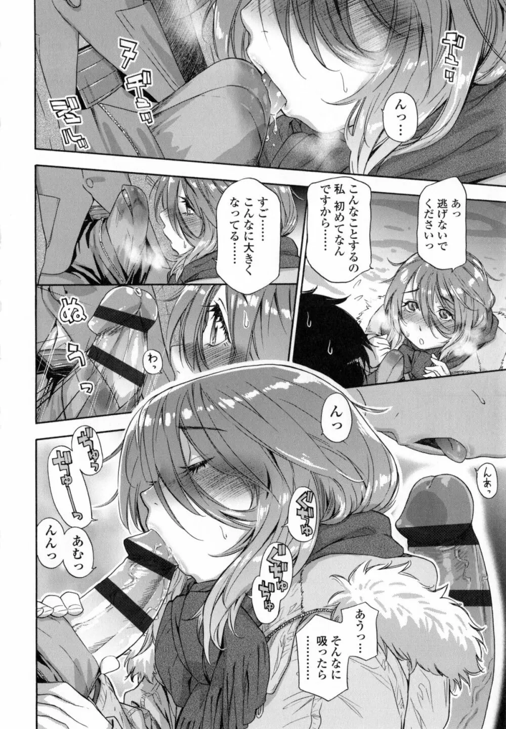 ヴァニラエッセンス + とらのあなリーフレット Page.163