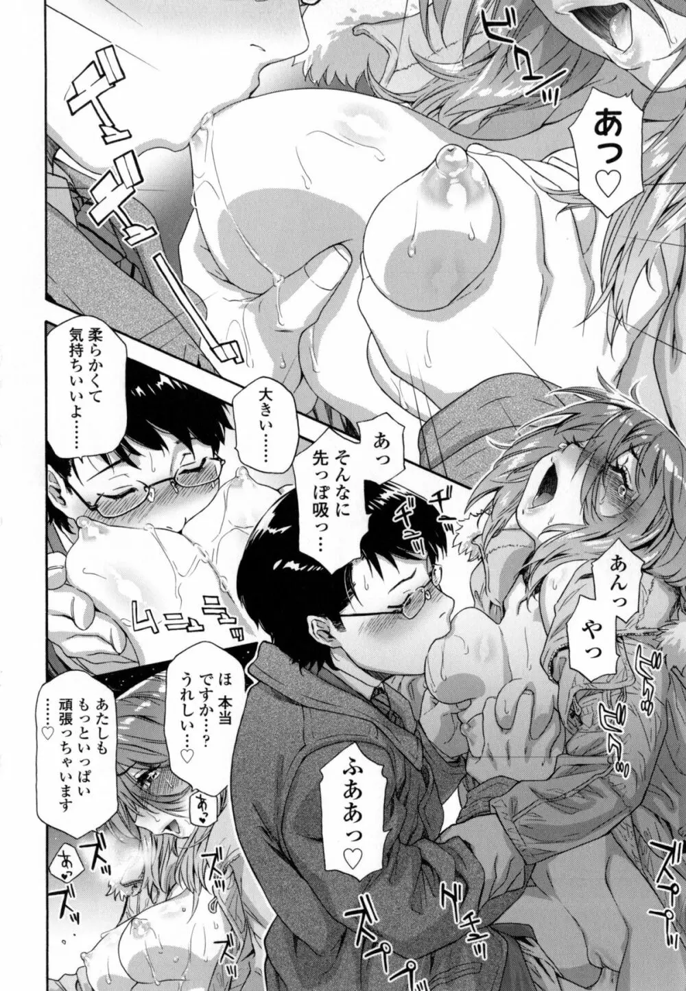 ヴァニラエッセンス + とらのあなリーフレット Page.171