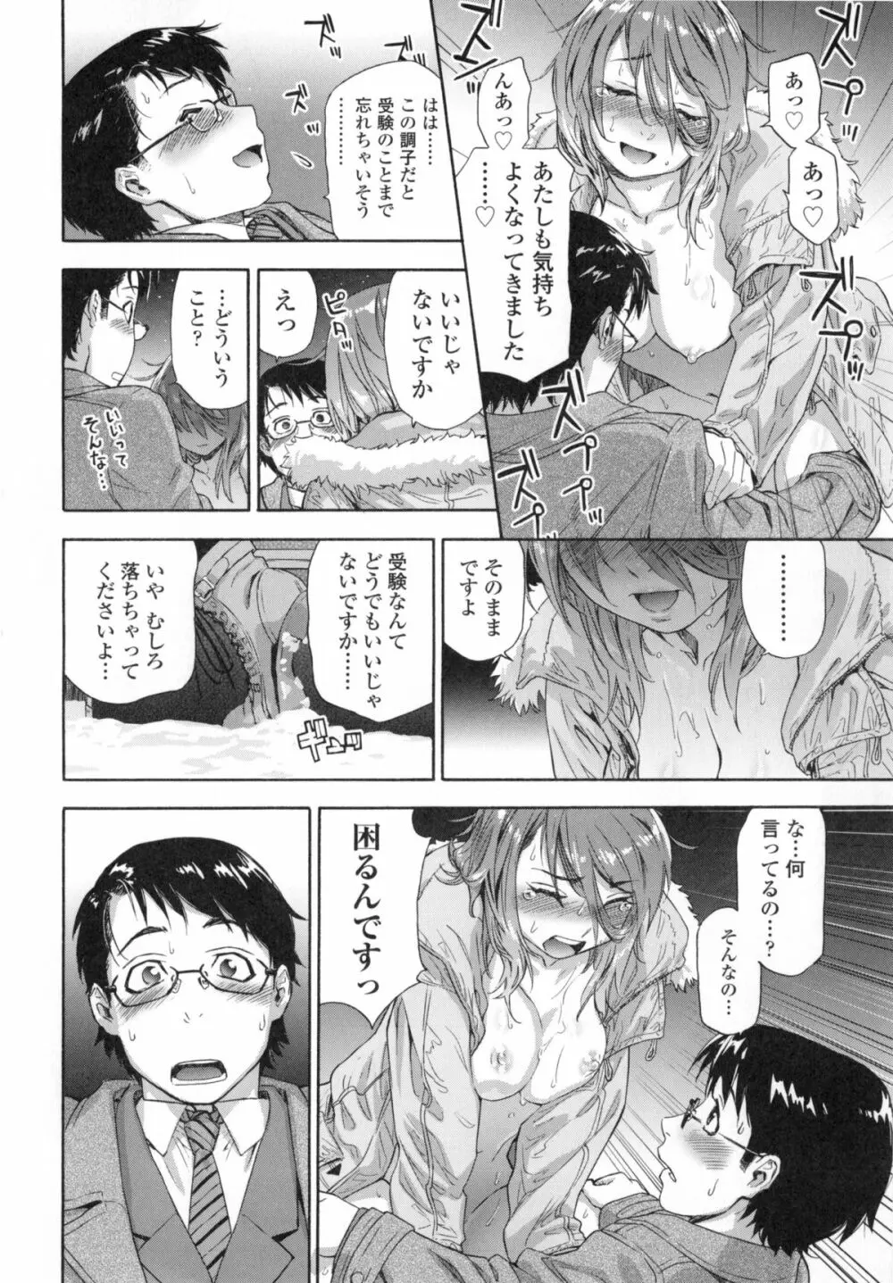 ヴァニラエッセンス + とらのあなリーフレット Page.173