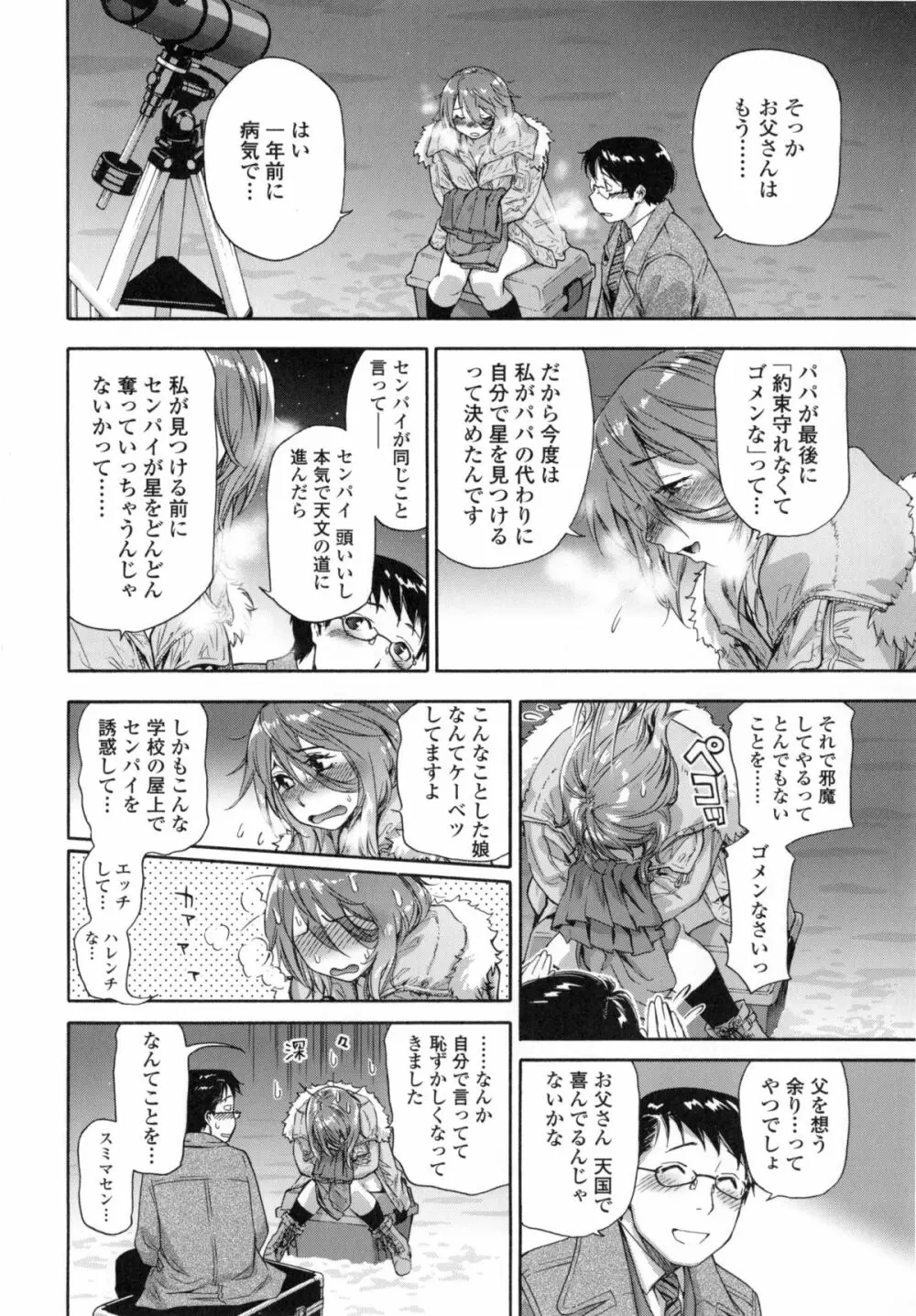 ヴァニラエッセンス + とらのあなリーフレット Page.175