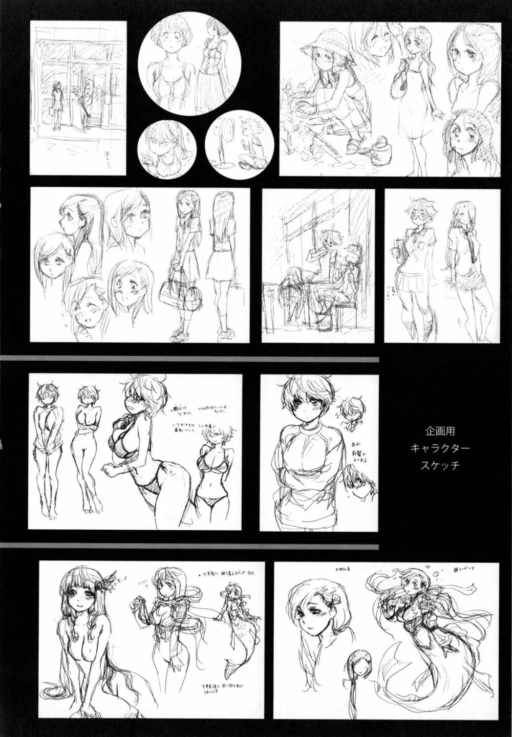 ヴァニラエッセンス + とらのあなリーフレット Page.215