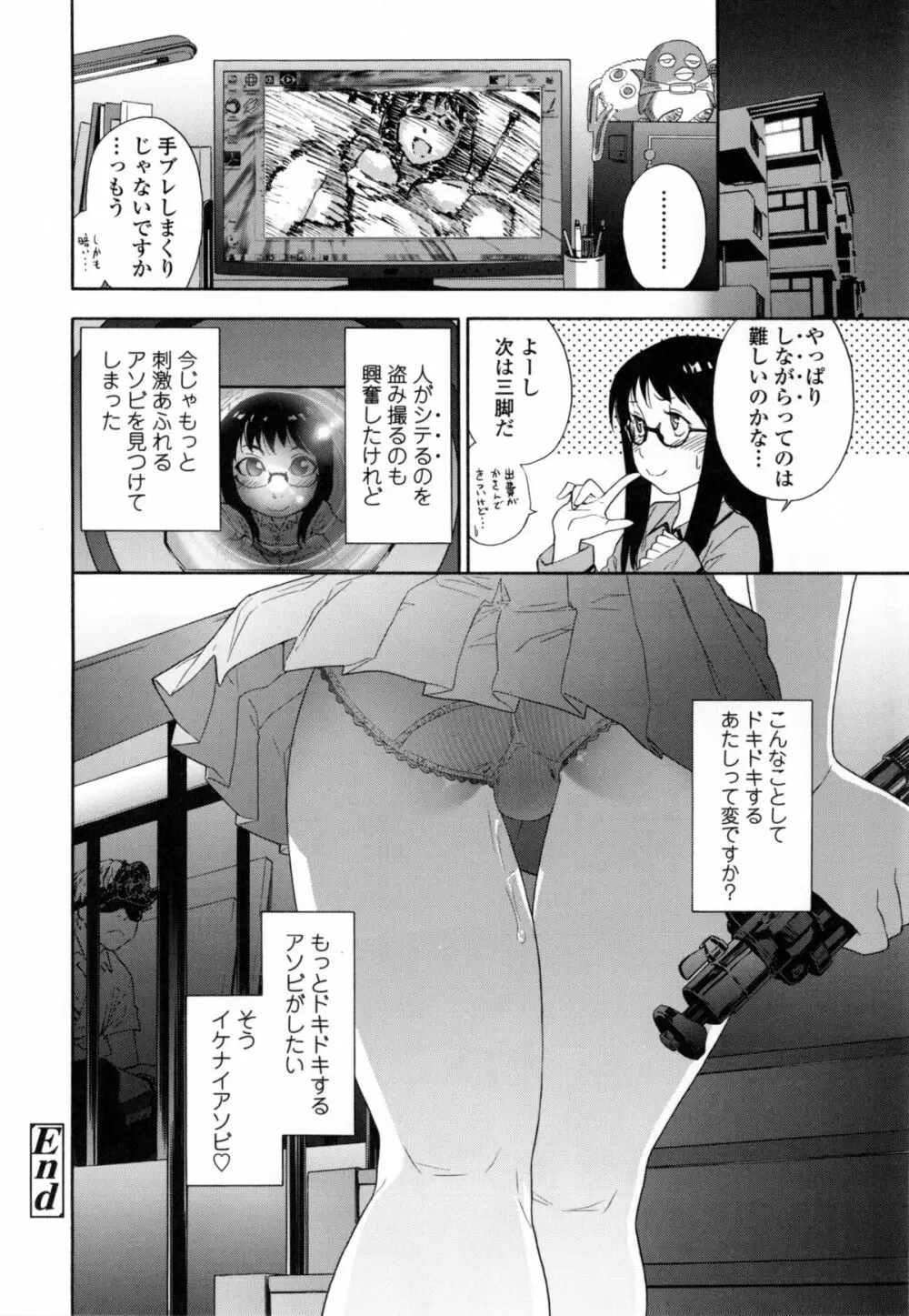 ヴァニラエッセンス + とらのあなリーフレット Page.35