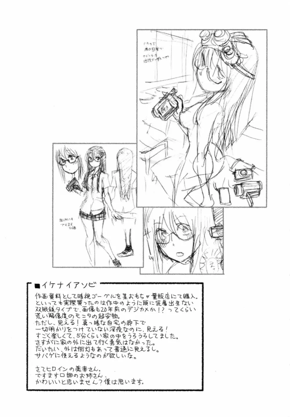 ヴァニラエッセンス + とらのあなリーフレット Page.56