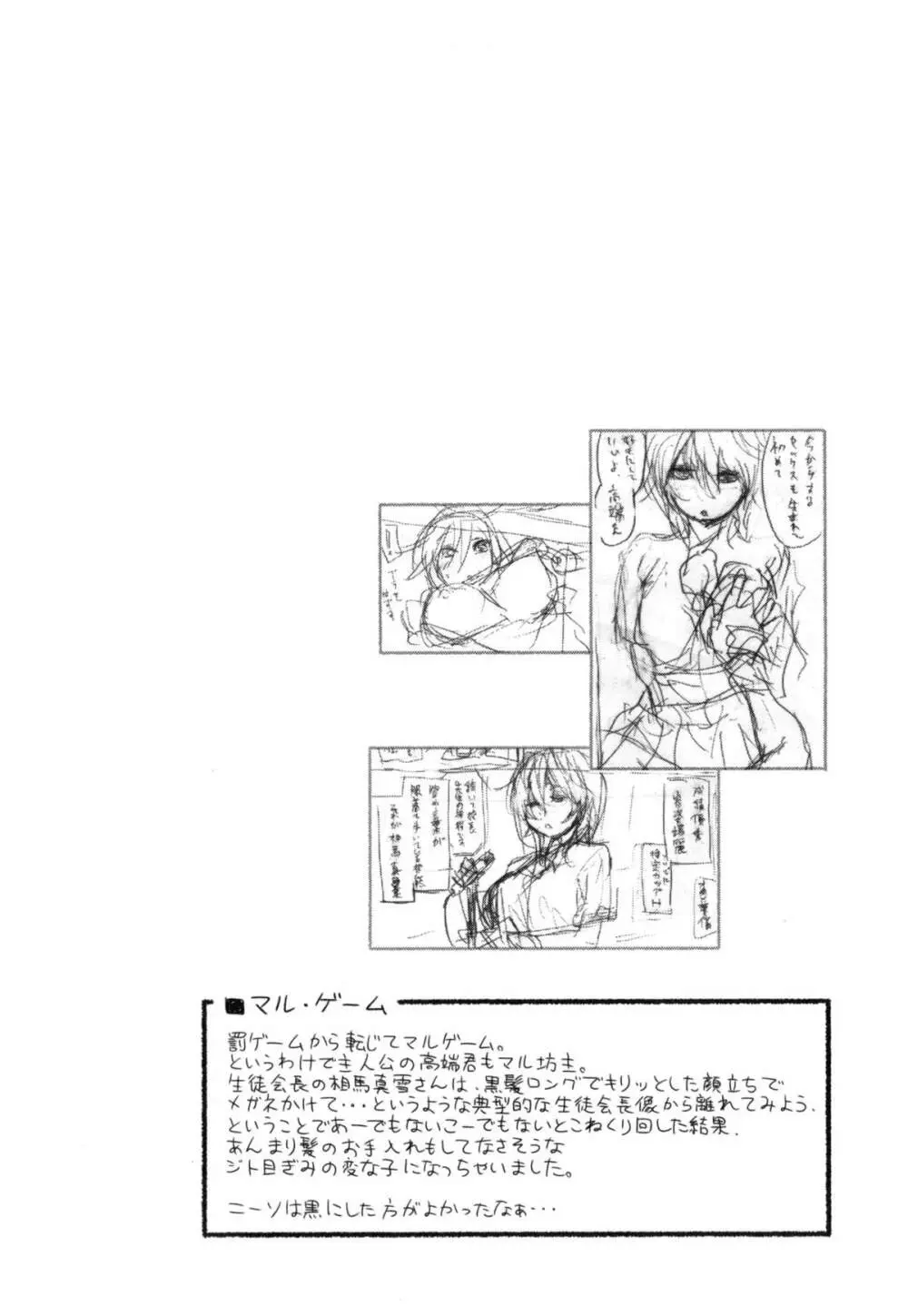 ヴァニラエッセンス + とらのあなリーフレット Page.57