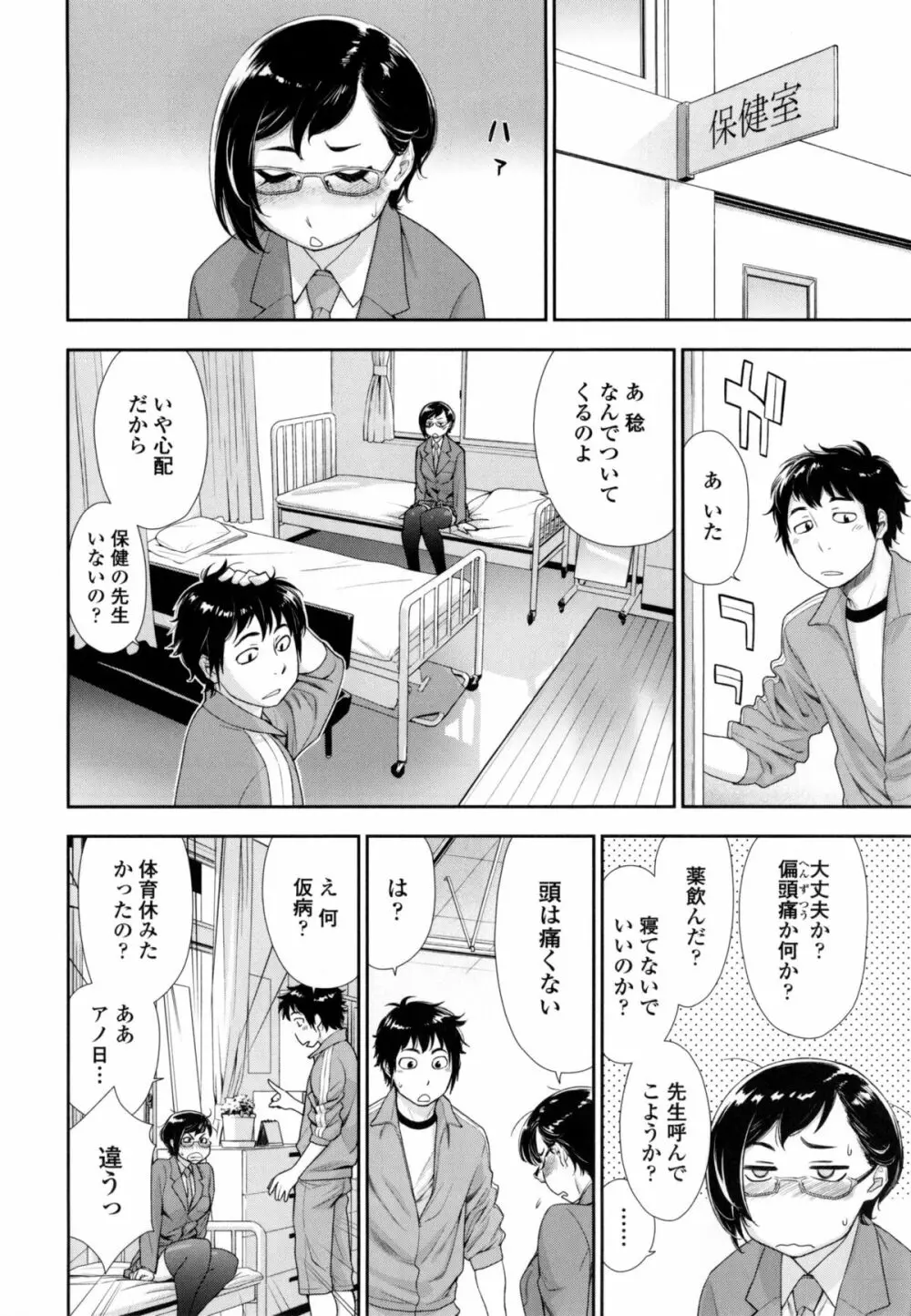 ヴァニラエッセンス + とらのあなリーフレット Page.61